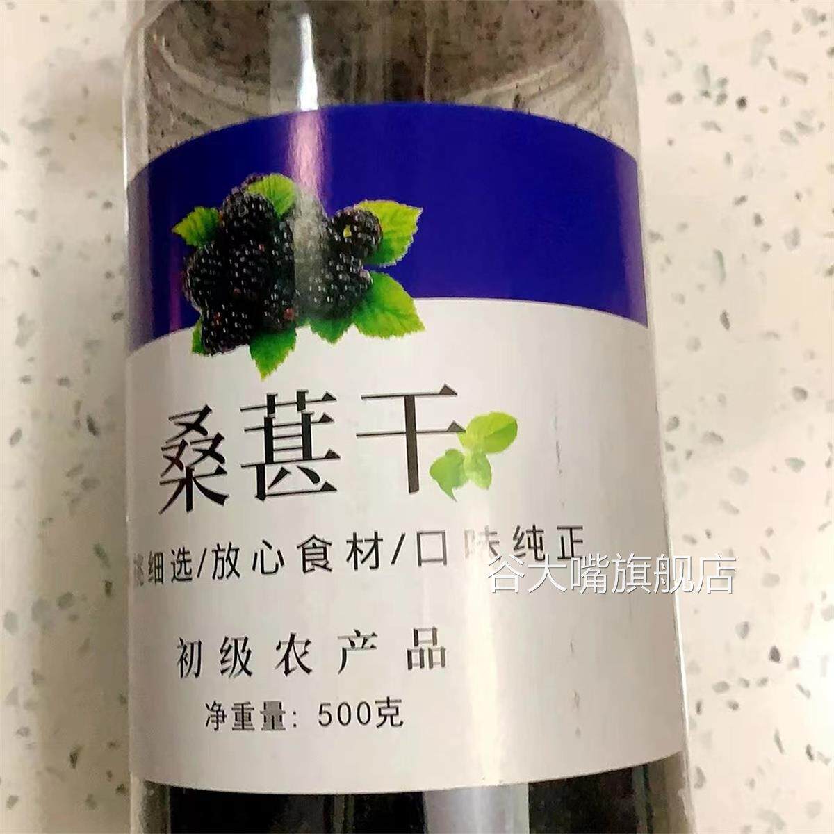 桑葚干 精选新疆野生免洗黑桑葚干干净无沙桑椹干 多种规格 包邮