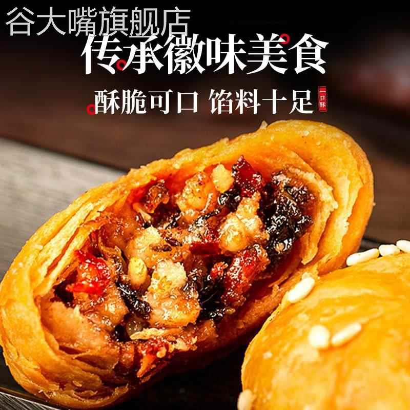 正宗安徽特产黄山烧饼梅干菜薄脆酥饼老字号梅菜烧饼官方旗舰店AA