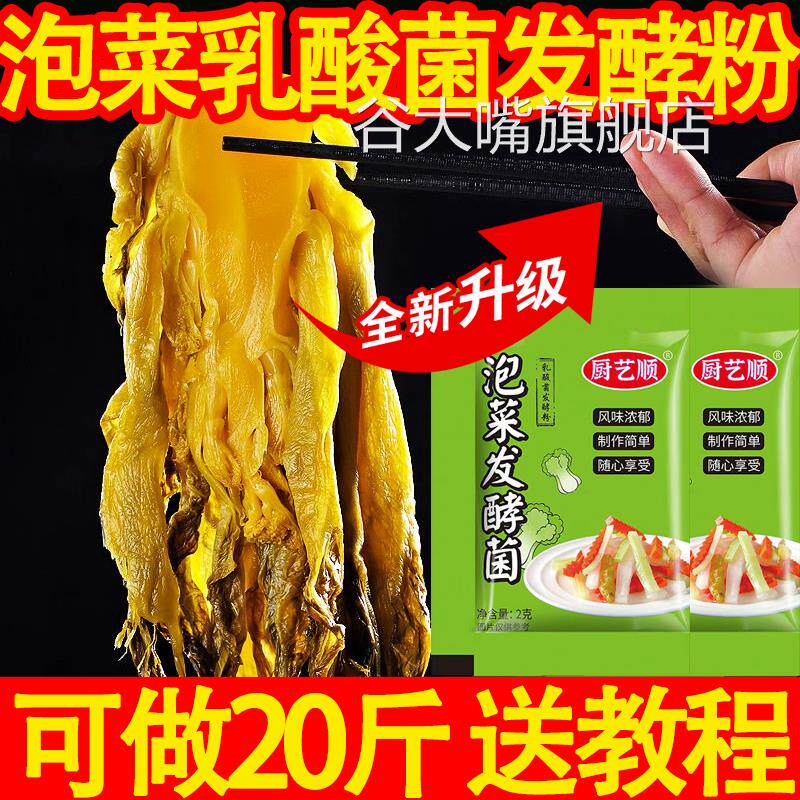 泡菜酸菜乳酸菌发酵粉四川泡菜发酵菌家用自制酸菜发酵剂菌酵母粉