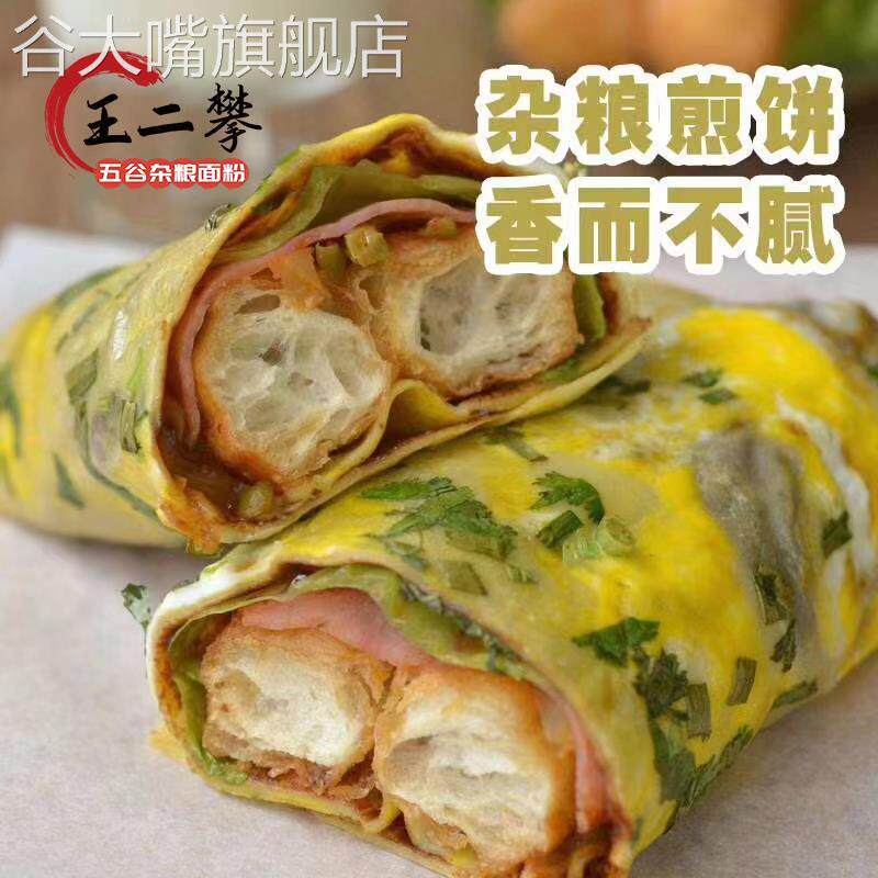 王二攀纯绿豆粉山东农家纯绿豆面粉现磨做杂粮煎饼果子馒头面条