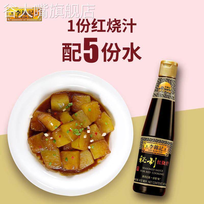 李锦记炒糖色秘制红烧汁家用红烧肉料理包酱汁调味料瓶装红烧酱油