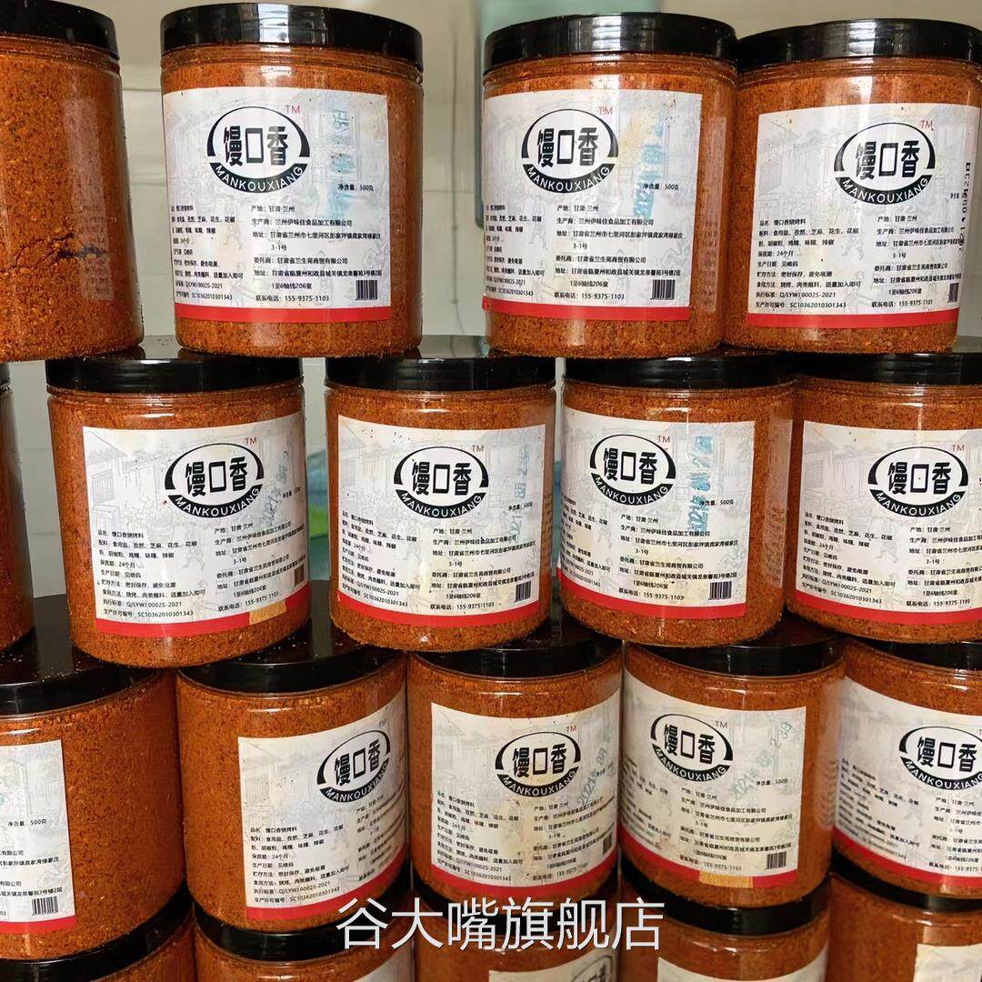 敦煌老马椒盐灵魂汁子浇给老马家满口香椒盐馒口香椒盐灵魂烧烤料