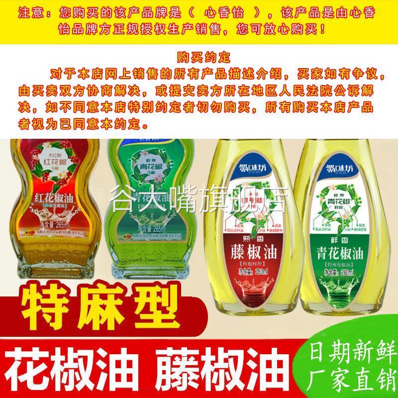 蜀味坊花椒油特麻藤椒油麻油小瓶四川正宗特麻青花椒油商用