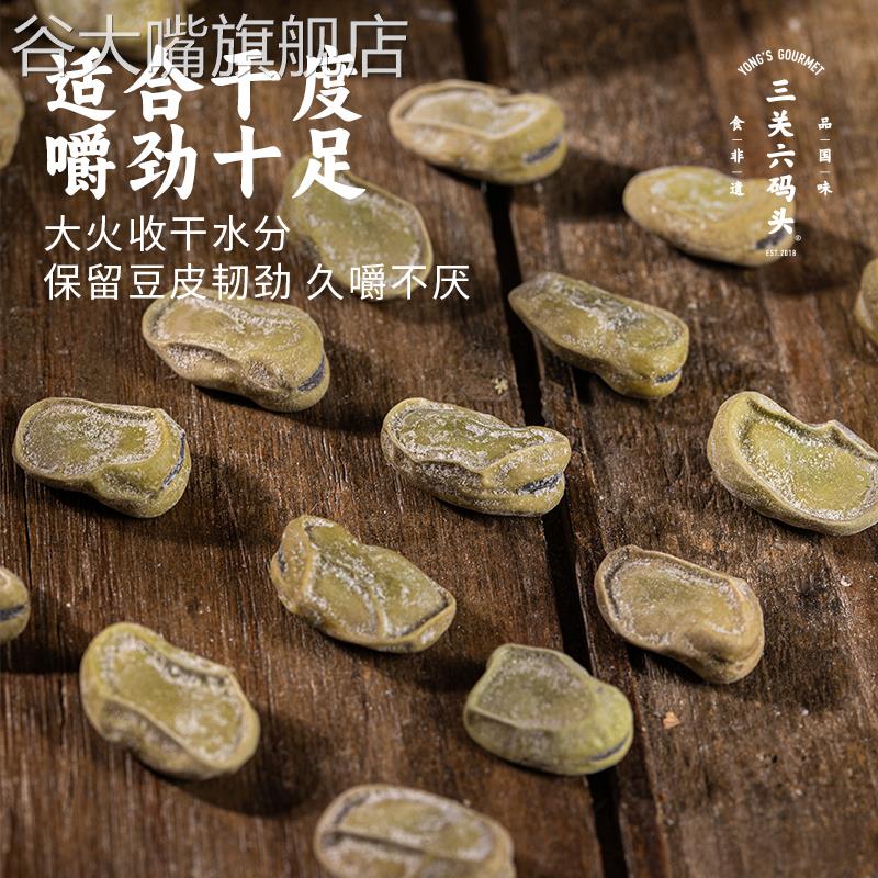正宗茴香豆绍兴特产孔乙己咸亨酒店老式零食水煮五香豆奶油咸蚕豆