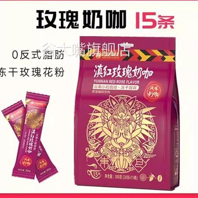 后谷滇红玫瑰牛奶咖冻干普洱茶咖三合一浓缩速溶云南小粒黑咖啡粉