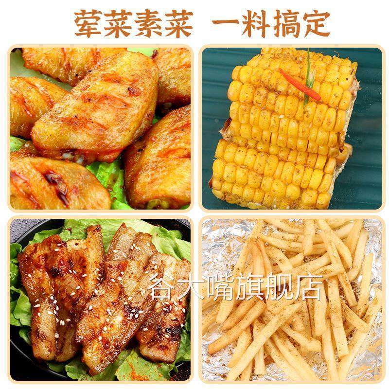 空气炸锅专用调味料烤肉撒料食材家用调料腌料孜然烧烤粉烧烤组合