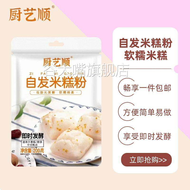 米糕粉自发糕粉专用快速大米发糕预拌粉家用专用粉蒸米糕米粉烘焙