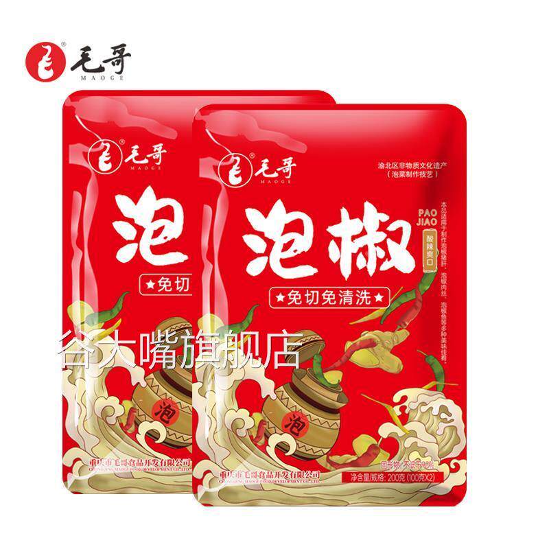 毛哥免切洗泡椒200g*2袋家用红烧黄鳝干煸鳝鱼地道川菜调料旗舰店