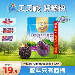 无核西梅170g加赠30g加量装 膳食纤维健康解馋零食dr
