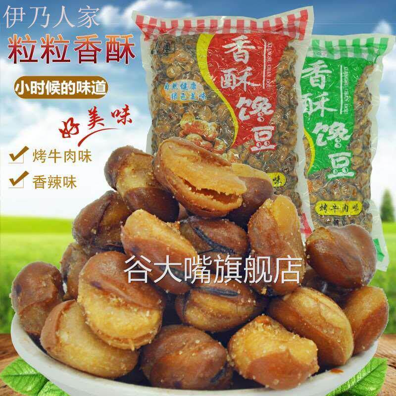 ?下酒菜 熟食 包邮老虎豆儿时零食油炸大豆 蚕豆 香酥兰花