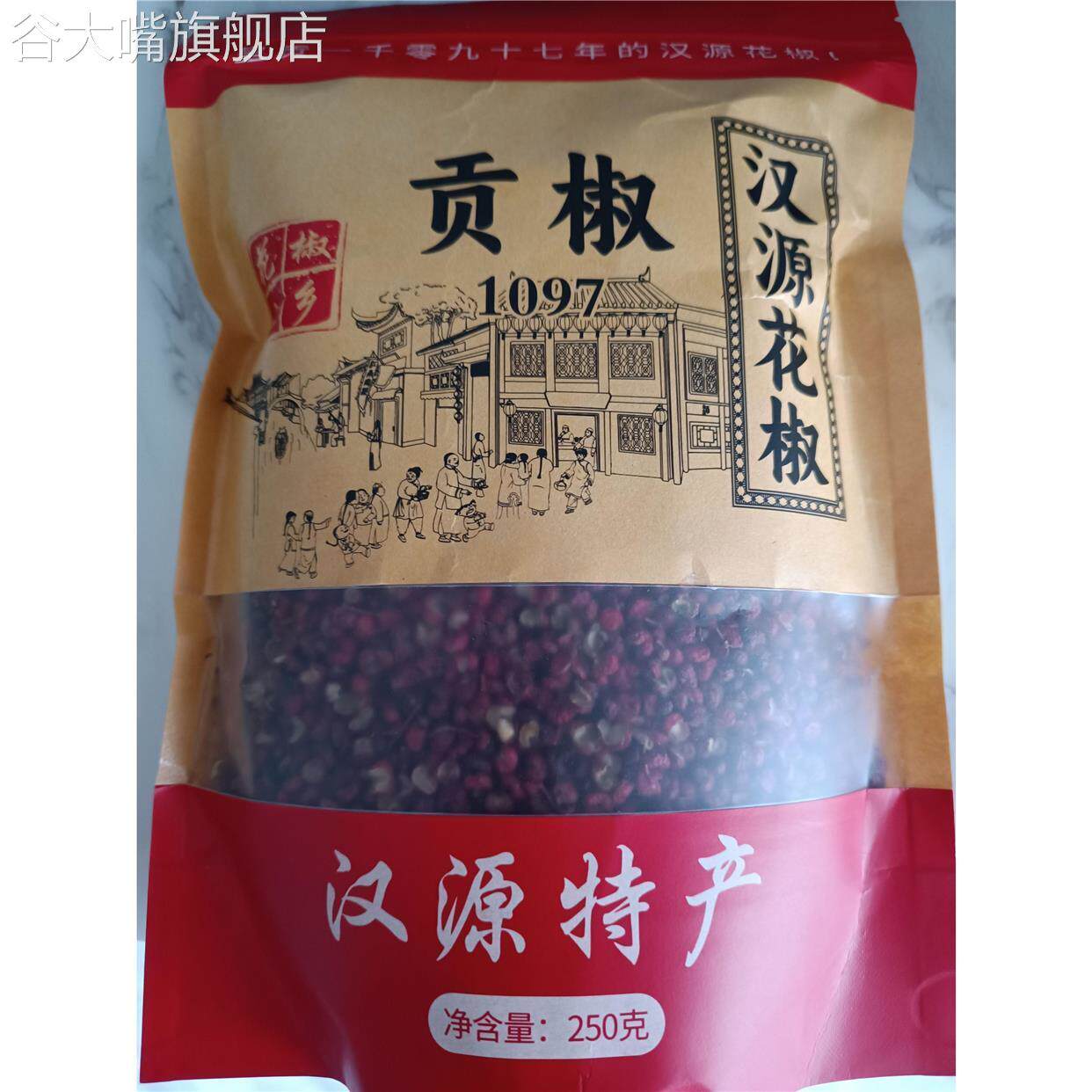 新货500g四川汉源花椒大红袍 特产特麻贡椒食用麻辣花椒粒调料