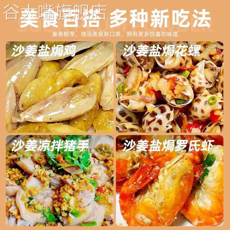 正宗纯沙姜粉香料新鲜蘸料干山奈碎粒广东盐焗白切椰子鸡粉调味料
