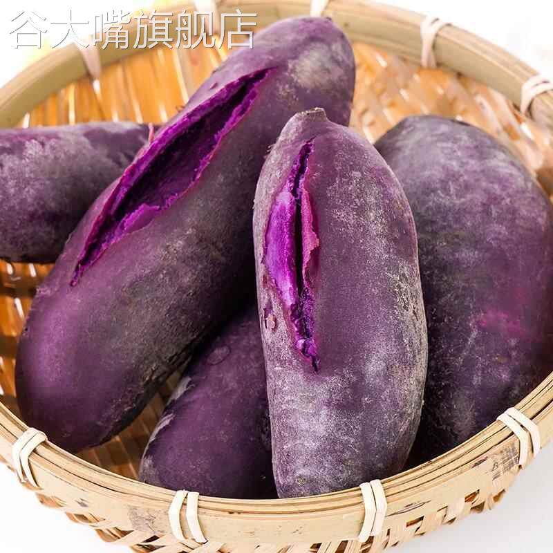 5斤紫薯新鲜紫罗兰红薯新鲜紫薯农家沙地瓜山芋地瓜蜜薯小番薯3斤