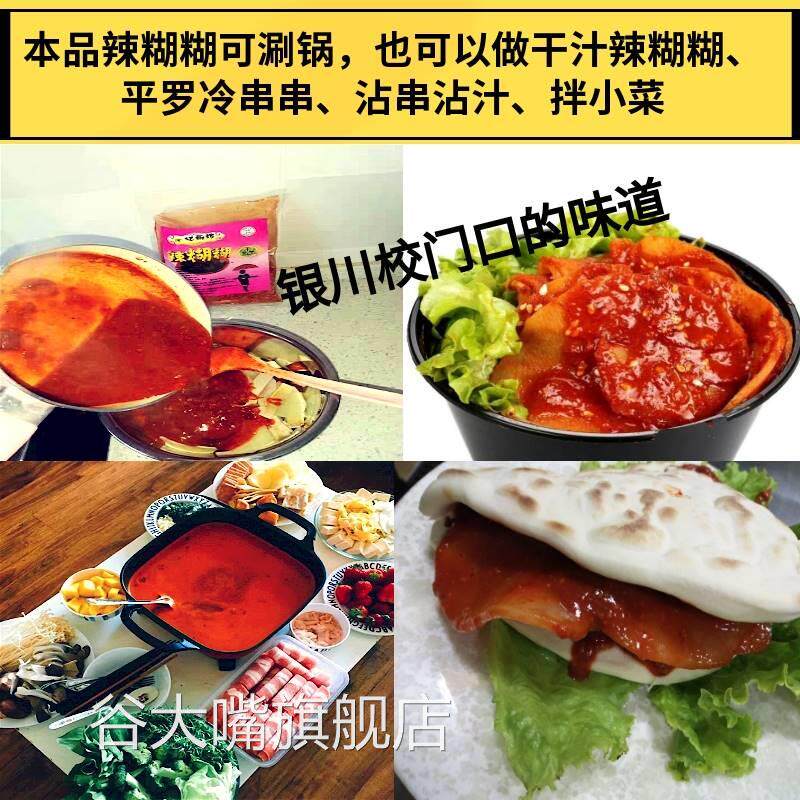 香辣土豆片夹馍酱料麻辣拌沾串干汁浇汁辣糊糊冷串大包装商用底料