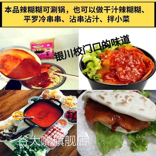 香辣土豆片夹馍酱料麻辣拌沾串干汁浇汁辣糊糊冷串大包装商用底料
