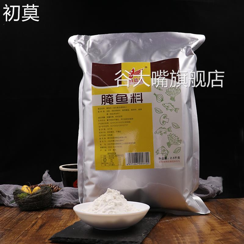 伯邑烤五谷杂粮鱼粉腌鱼料酸菜鱼鱼片嫩肉粉500g