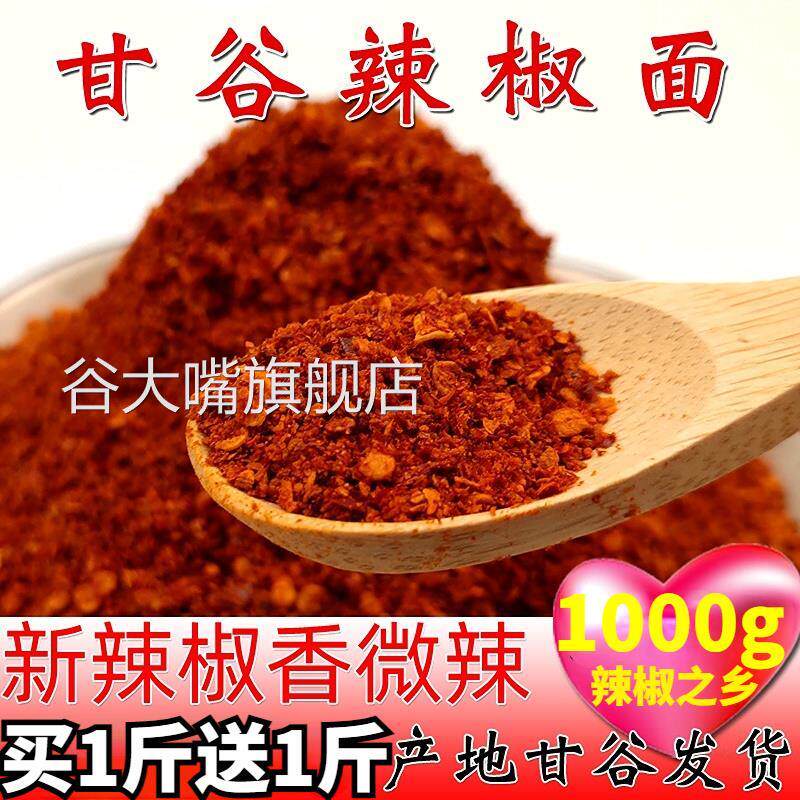 甘肃天水甘谷辣椒面正宗特产新鲜辣椒面蘸料麻辣烫专用调料旗舰店