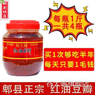正宗豆瓣酱四川特产红油豆瓣酱炒菜调味特级香辣酱袋装瓶装