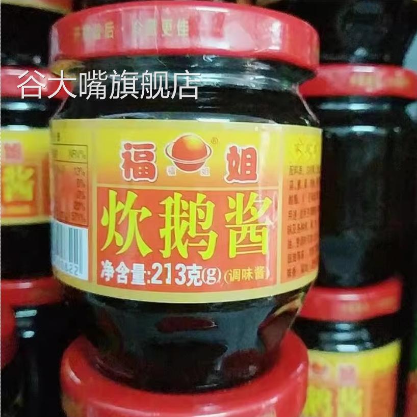 阳江特产 福姐炊鹅酱 调味酱焖肉酱料 酱香调料佳品213g
