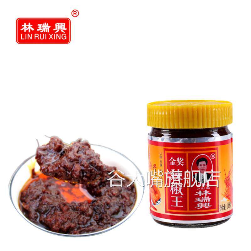 林瑞兴金奖辣椒王1份2瓶包邮 广东辣椒酱潮汕自制广东肠粉专用
