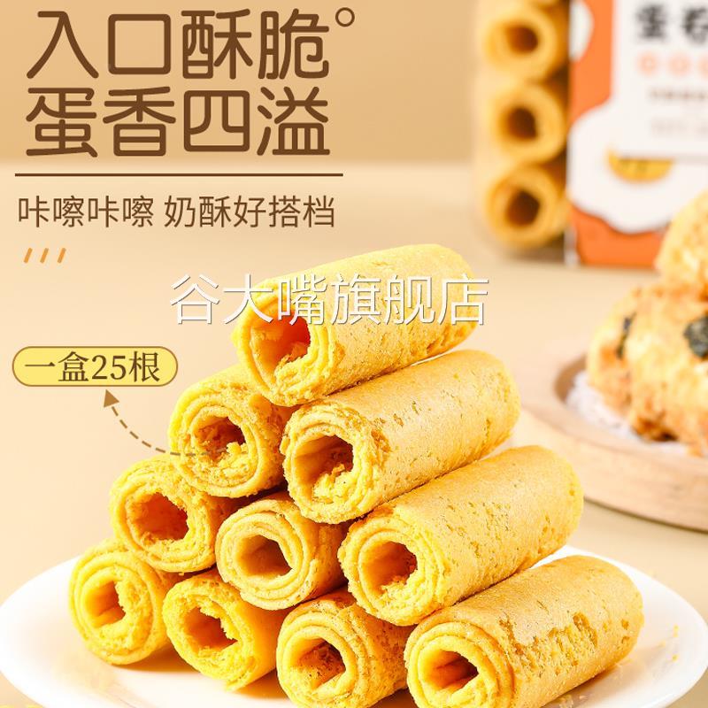 奶酥蛋卷仔咸蛋黄酥烘焙拉丝小蛋仔蛋黄鸡蛋卷饼干专用原材料零食