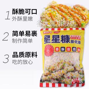 面包糠官方旗舰店五彩星星面包康家用油炸南瓜饼彩色商用黄面包糠