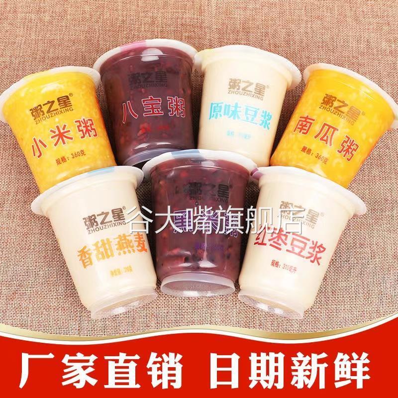 早餐速食八宝粥即食品代餐免煮营养懒人半成品杯装黑小米豆浆南瓜