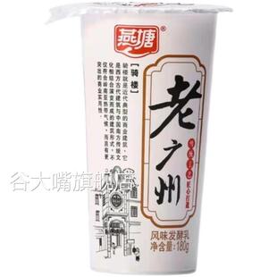 燕塘牛奶老广州风味发酵乳180gX6/12杯广东老字号原味无蔗糖酸奶