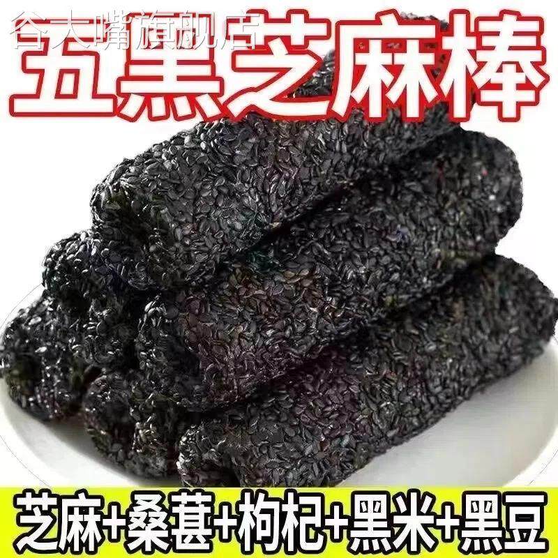 七点食分五黑芝麻棒代餐健康饱腹五谷杂粮黑米花生酱夹心蛋卷米果