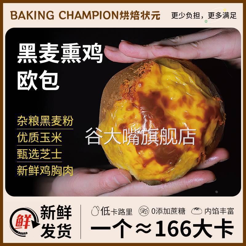 黑麦熏鸡欧包烘焙状元鸡胸肉牛油果代餐饱腹学生早餐面包旗舰店