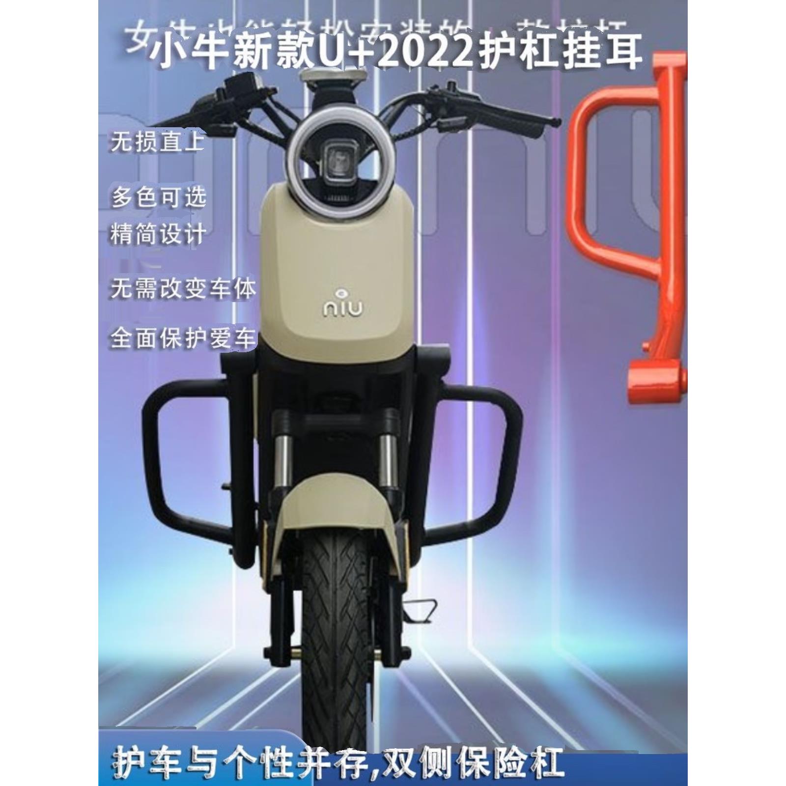 适用小牛2022新款UQI+电动车配件不锈钢前侧杠U2保护杆防护杠改装