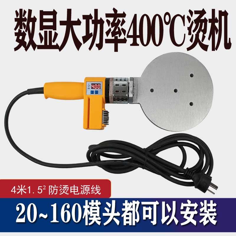 400度永旭20-160大功率2000瓦数显热熔器调温恒温焊接烫PPRPE大管