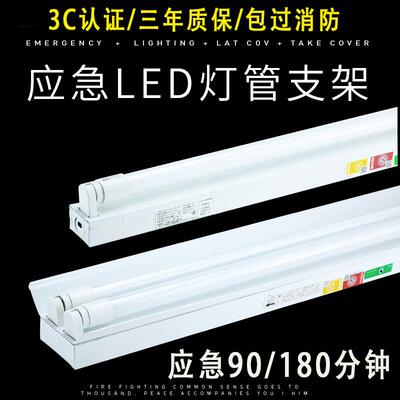 敏华LED消防应急双管日光灯支架灯1.2米36W带蓄电池充电荧光灯管