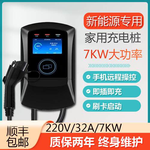 适用瑞驰EC31 EC35 7KW/32A壁挂式新能源汽车充电桩枪器家用快充