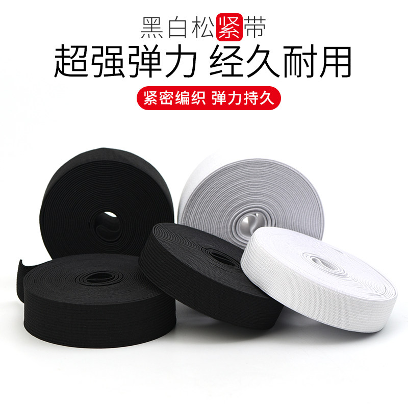 加厚耐用超弹力松紧带宽高弹力裤子橡皮筋扁改裤腰脚蹬脚踩高弹细