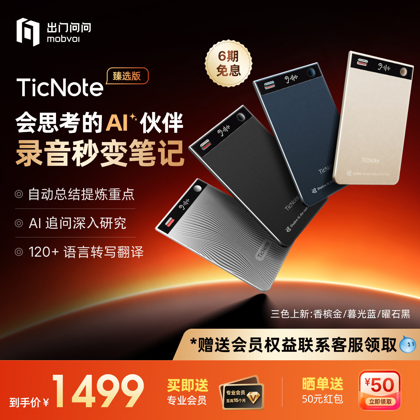 出门问问TicNoteAI录音笔臻选版