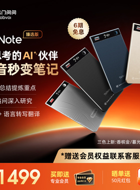出门问问TicNote AI录音笔臻选版会议记录自动总结摘要转文字翻译