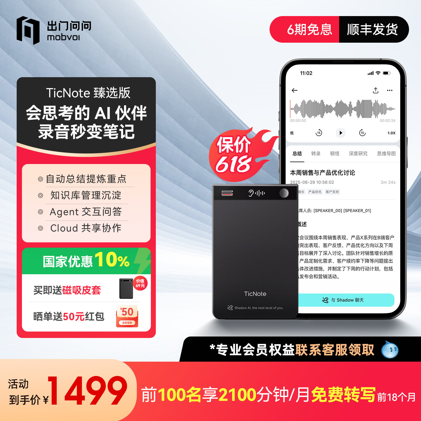 出门问问TicNote AI录音笔臻选版会议记录自动总结摘要转文
