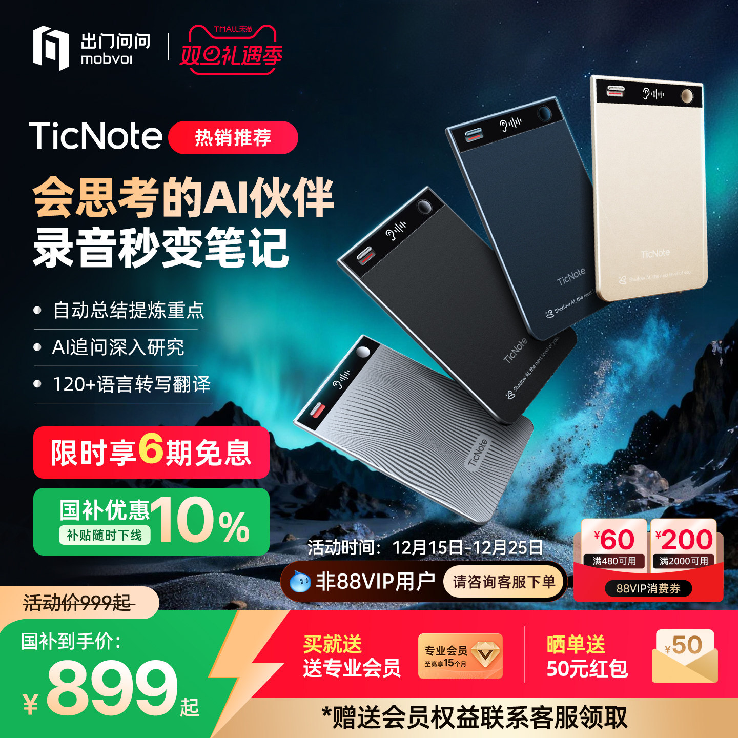 出门问问TicNoteAI智能录音笔