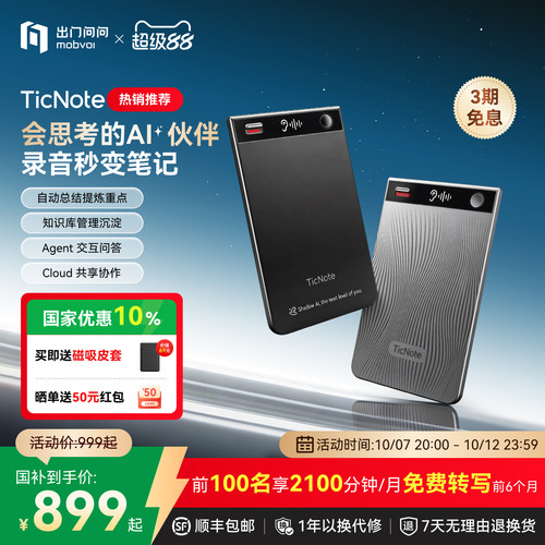 出门问问TicNoteAI智能录音笔