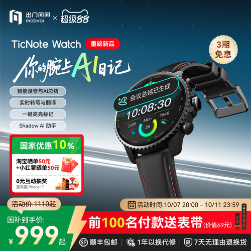 出门问问TicNoteWatch录音手表