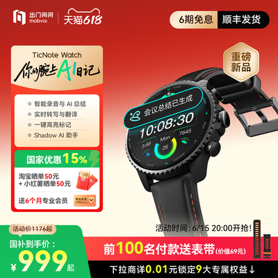 出门问问TicNoteWatch录音手表