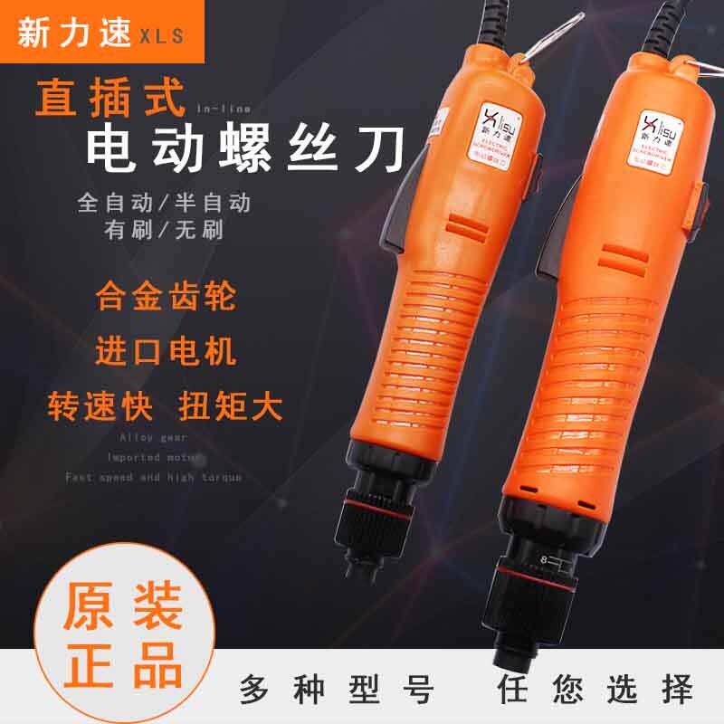 新力速电动螺丝起子可调BD系列半 全自动电动起子直插进口无刷马