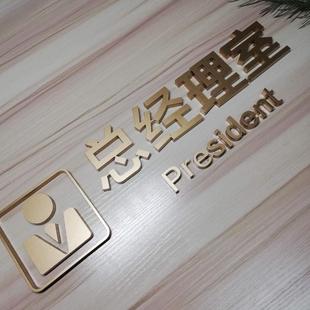 标牌 立体创意办公室门牌定公司科室牌指示门牌科室牌总经理室个性