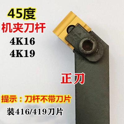 45度数控刀杆普通车床机夹刀杆车刀杆45度4K19 25*30 41905H F端