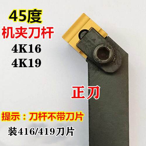 45度数控刀杆普通车床机夹刀杆车刀杆45度4K19 25*30 41905H F端