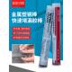 普施PSI速成钢速干金属带压堵漏魔力胶棒PVC下水管道暖气片补漏胶