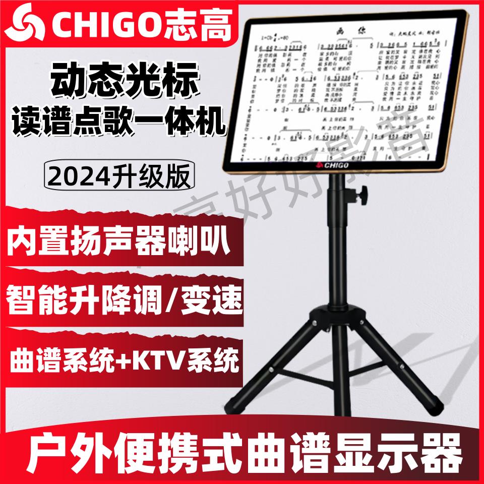 志高智能动态读谱点歌一体机电吹管萨克斯专用多功能曲谱显示器