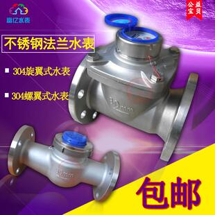 304不锈钢水表 不锈钢法兰水表 可拆式热水表DN50 65 80 100 150