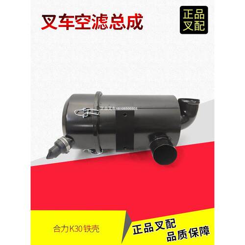 叉车空气滤清器总成空气滤清器K2T01-003311铁壳K1330合力叉车K2-